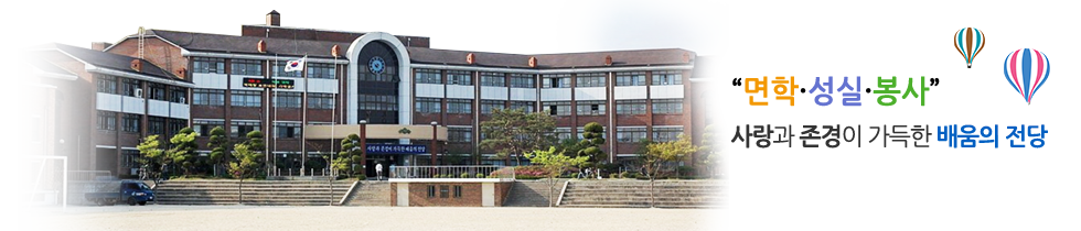 변화하는 학교 아이디들에게 희망을 주는 고성교육